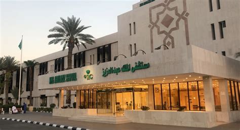 حجز موعد مستشفى الملك عبدالعزيز المحجر